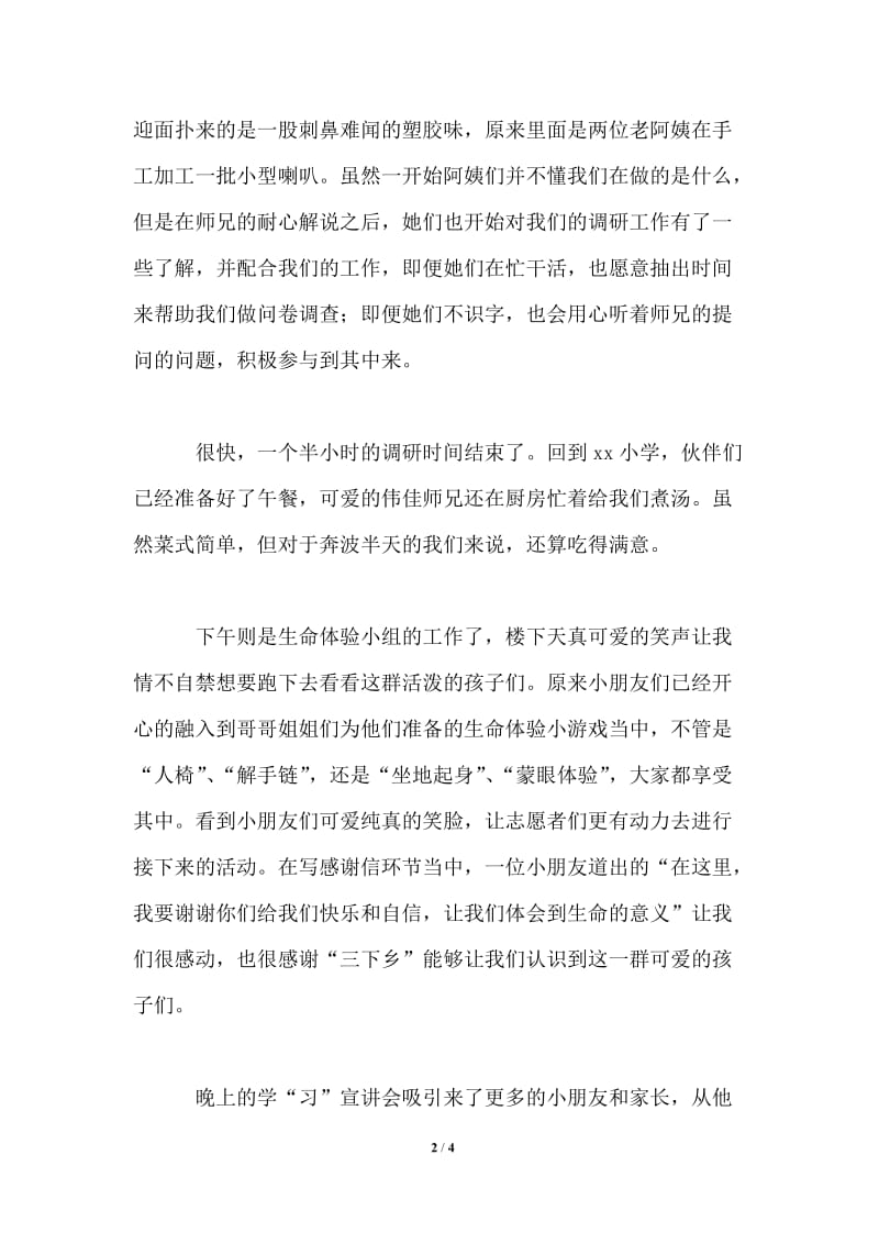 暑期三下乡活动心得体会：灿烂夏季让爱传递.doc_第2页