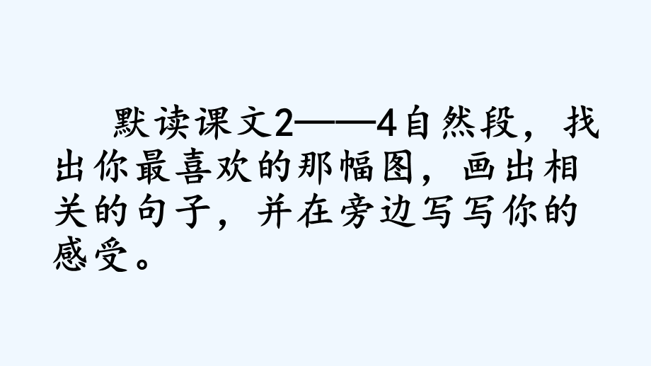 语文人教版四年级上册21课《搭石》.pptx_第2页