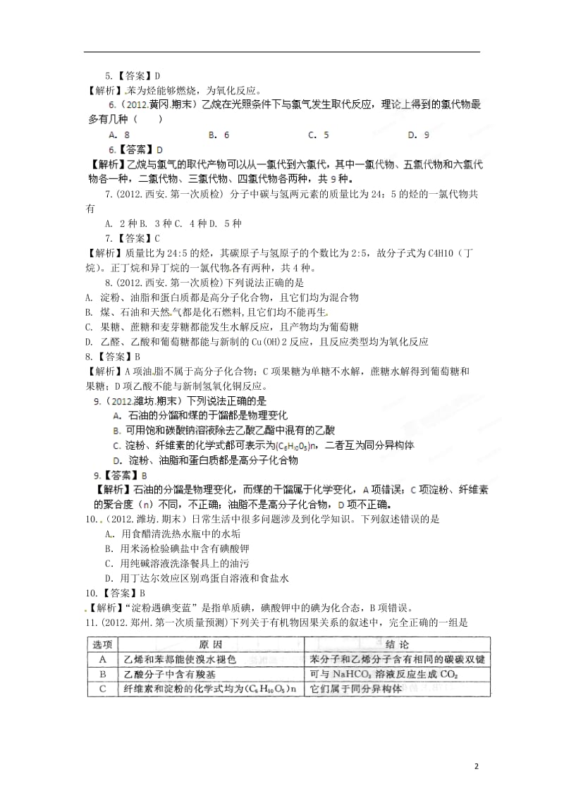 2012年高考化学考前冲刺第二部分专题13 常见有机物及其应用.doc_第2页