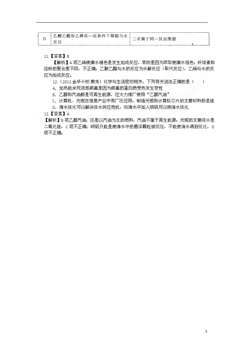 2012年高考化学考前冲刺第二部分专题13 常见有机物及其应用.doc_第3页