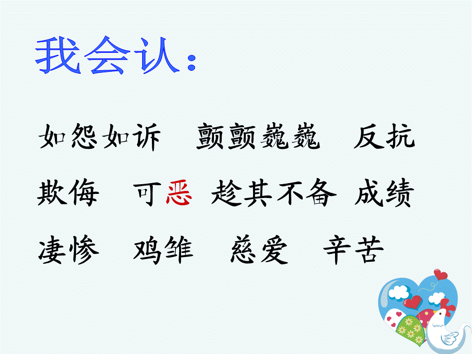 语文人教版四年级上册16、母鸡 (3).ppt_第3页