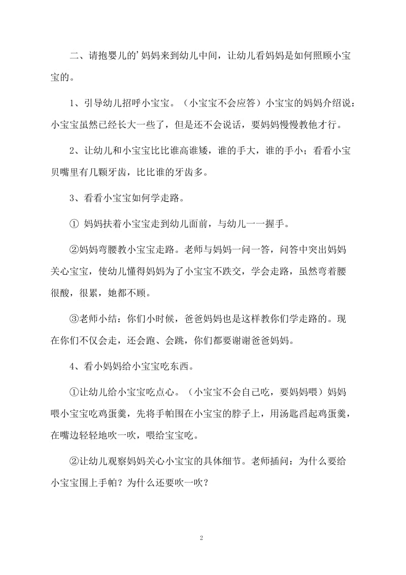 我小时候中班心理健康活动优秀教案.docx_第2页