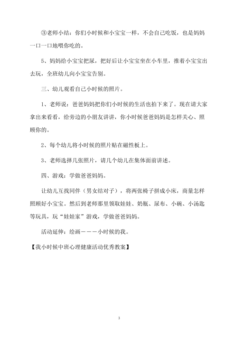 我小时候中班心理健康活动优秀教案.docx_第3页