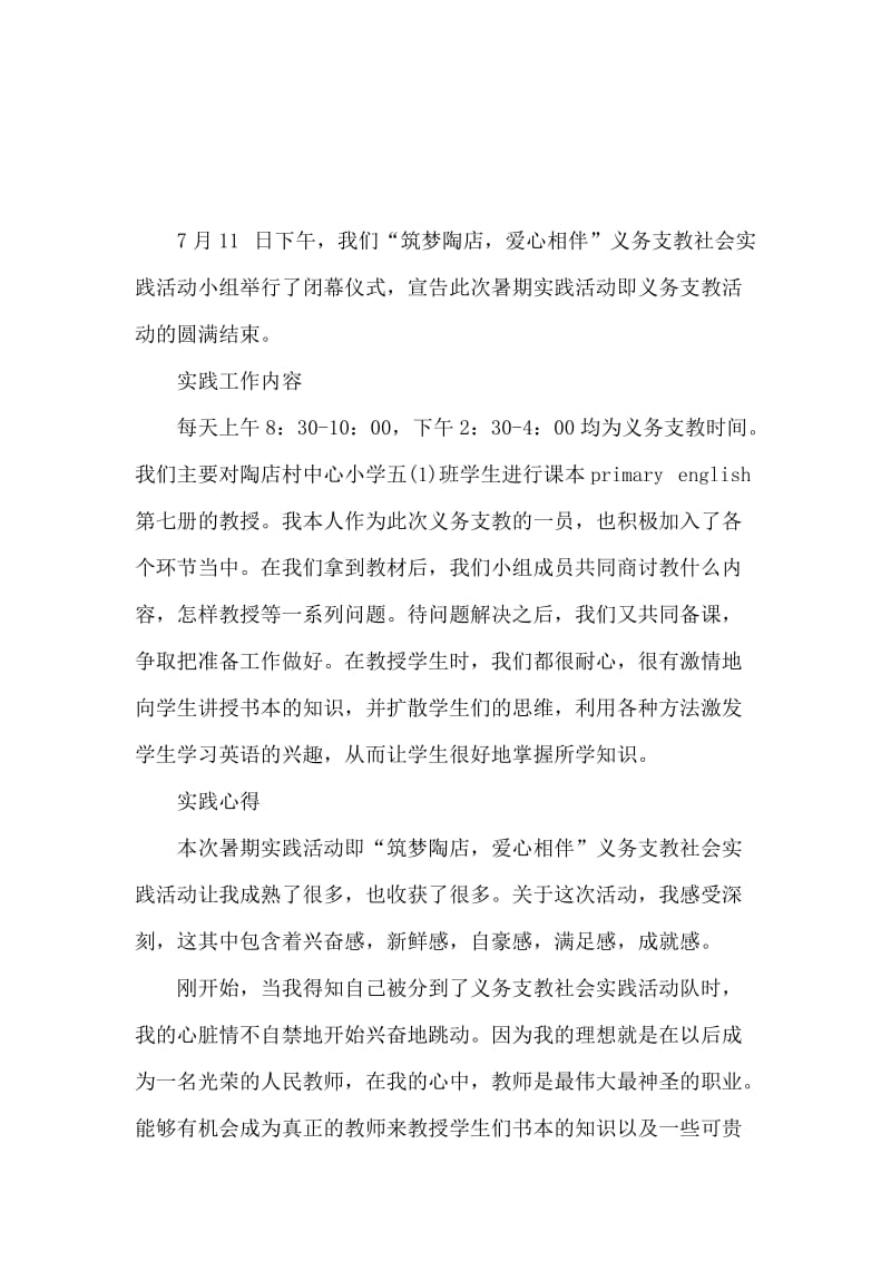 暑期社会实践报告 义务支教篇.docx_第3页