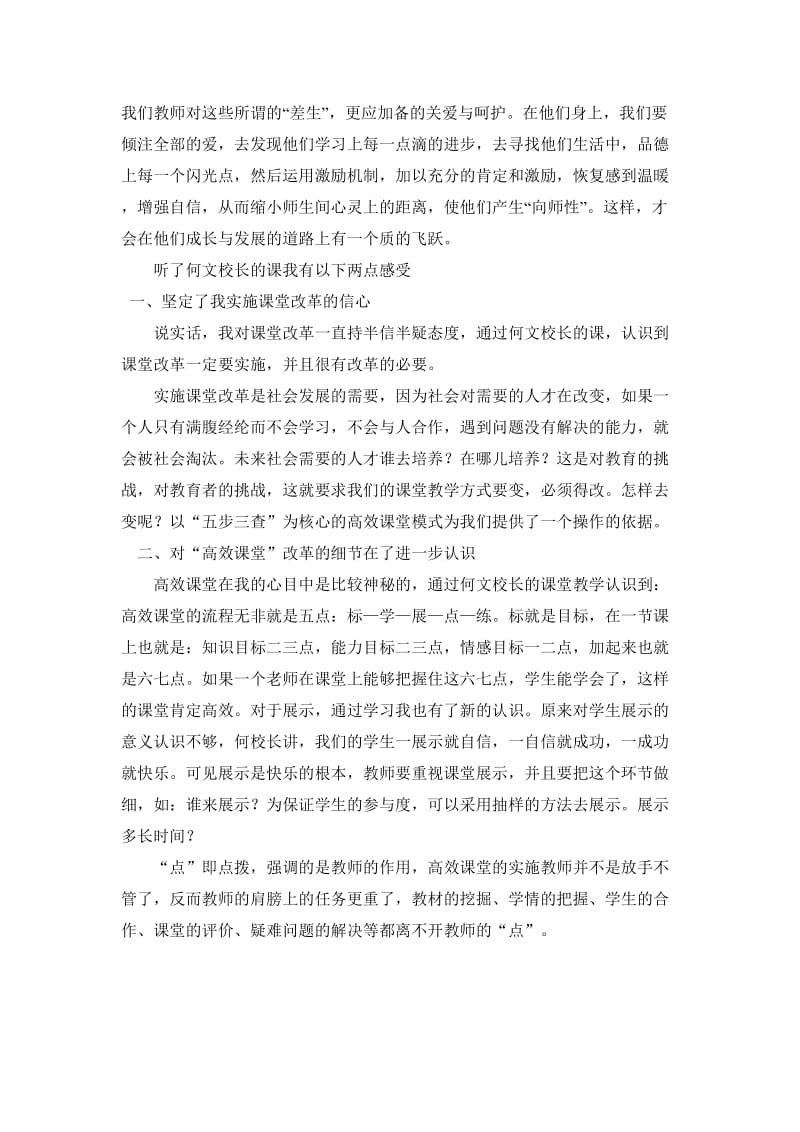 教师听专家讲座报告会后的心得体会.doc_第2页