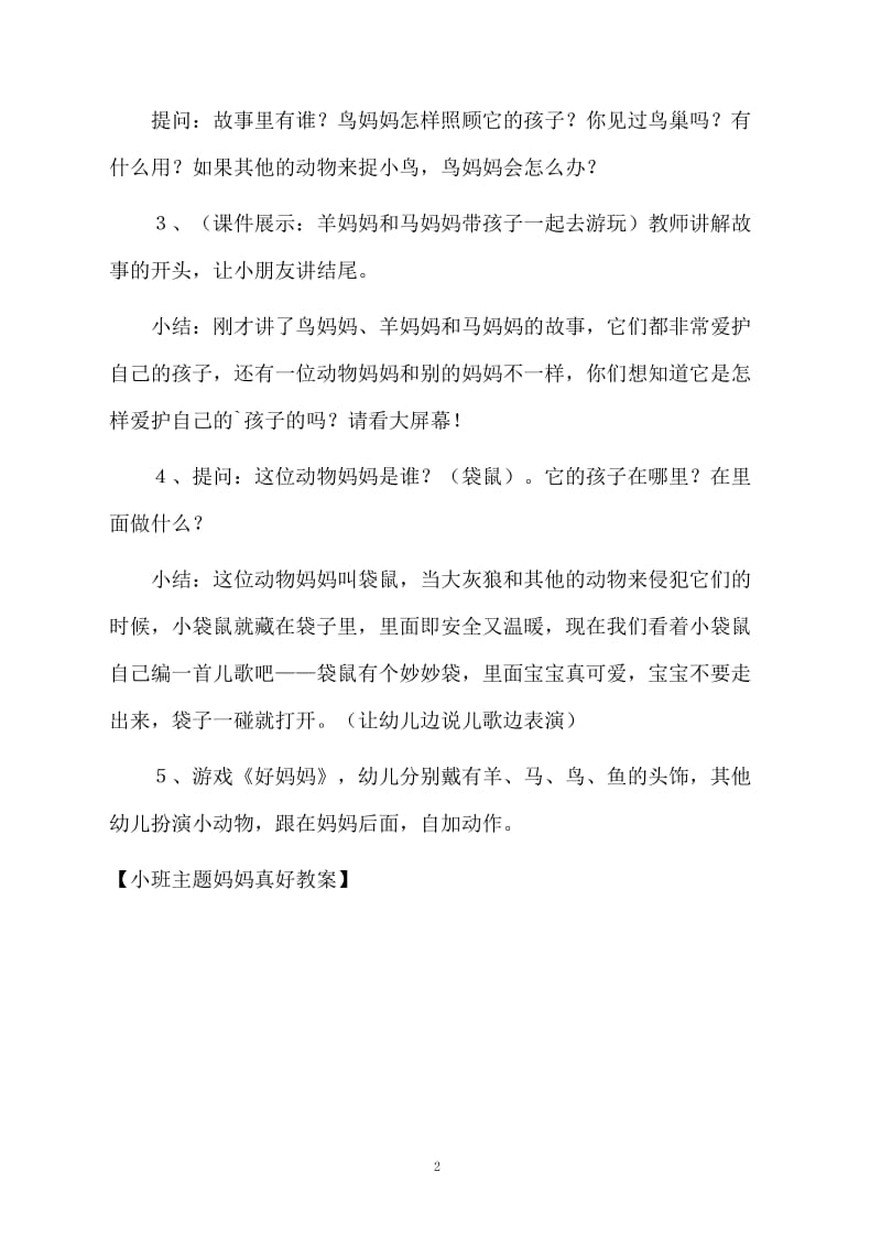 小班主题妈妈真好教案.docx_第2页