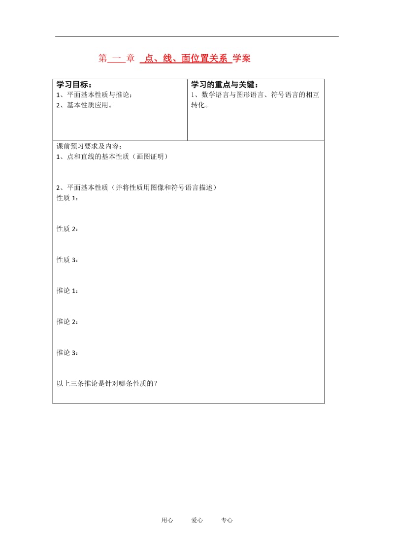 高中数学：1-2-1《点线面位置关系》学案（新人教A版必修2）.doc_第1页