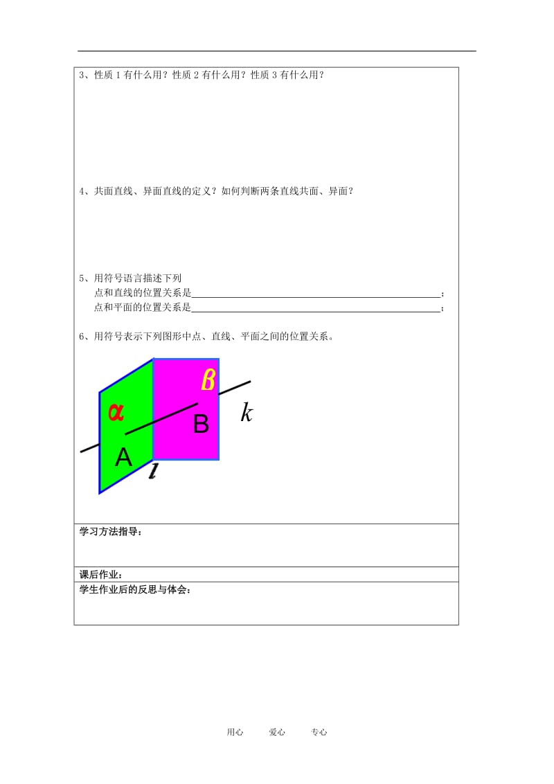 高中数学：1-2-1《点线面位置关系》学案（新人教A版必修2）.doc_第2页