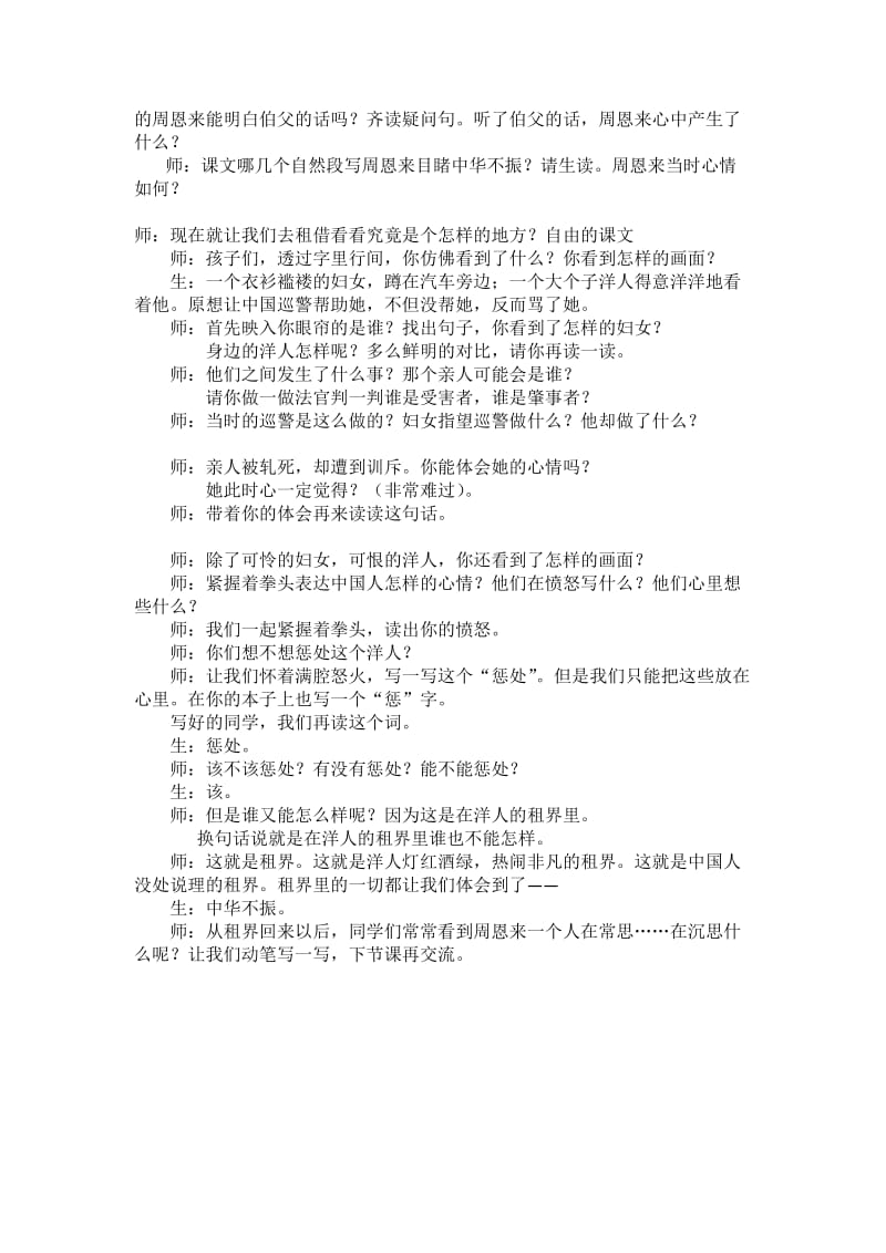 语文人教版四年级上册《为中华之崛起而读书》第一课时.docx_第2页