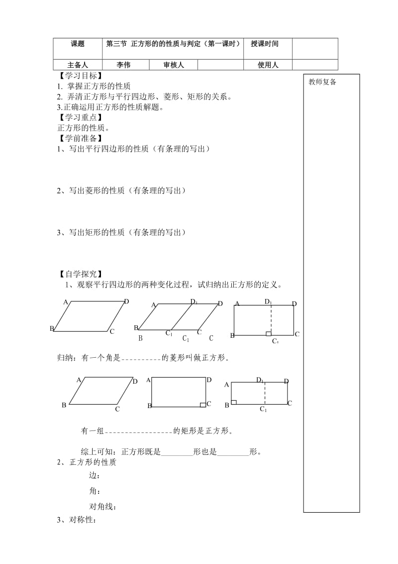 第三节正方形的的性质与判定（第一课时）.doc_第1页