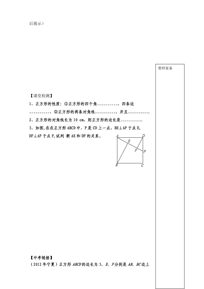 第三节正方形的的性质与判定（第一课时）.doc_第3页