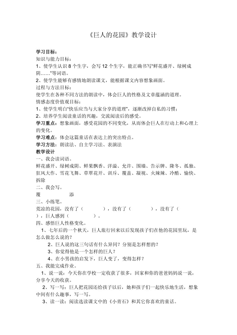 语文人教版四年级上册巨人的花园 教学设计.docx_第1页