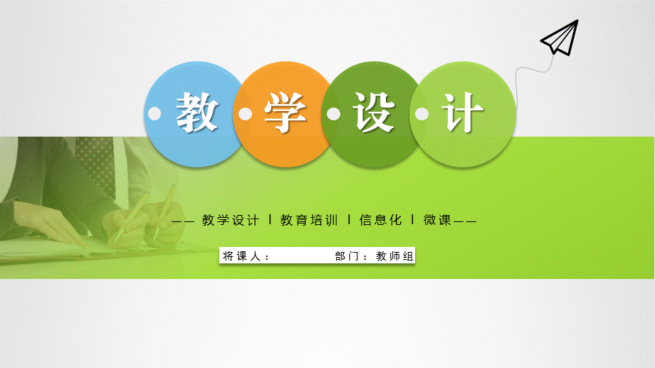 教师授课课件.ppt_第1页