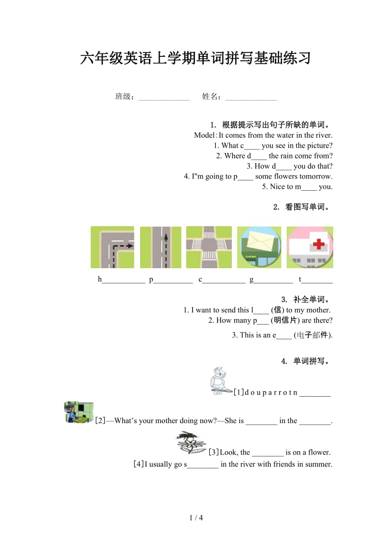 六年级英语上学期单词拼写基础练习.doc_第1页