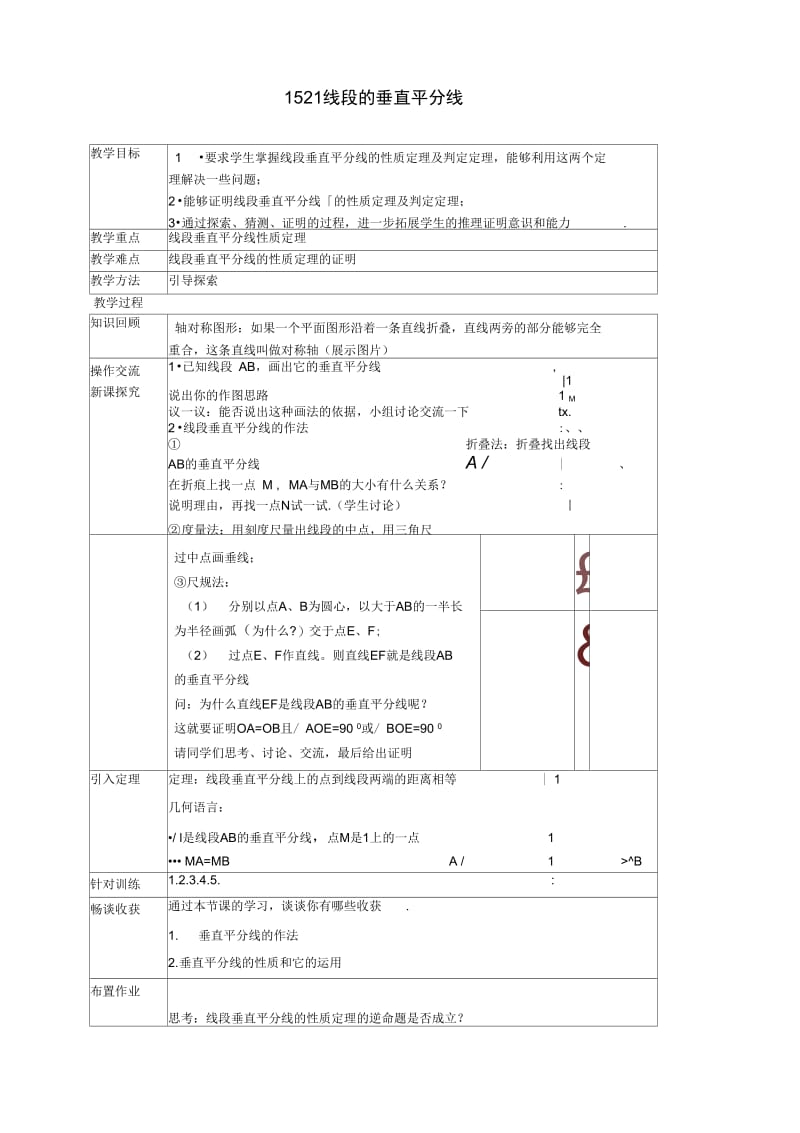 15.2.线段的垂直平分线.doc_第1页