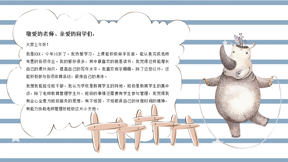 韩版小学生班干部竞选自我介绍PPT模板.pptx_第3页