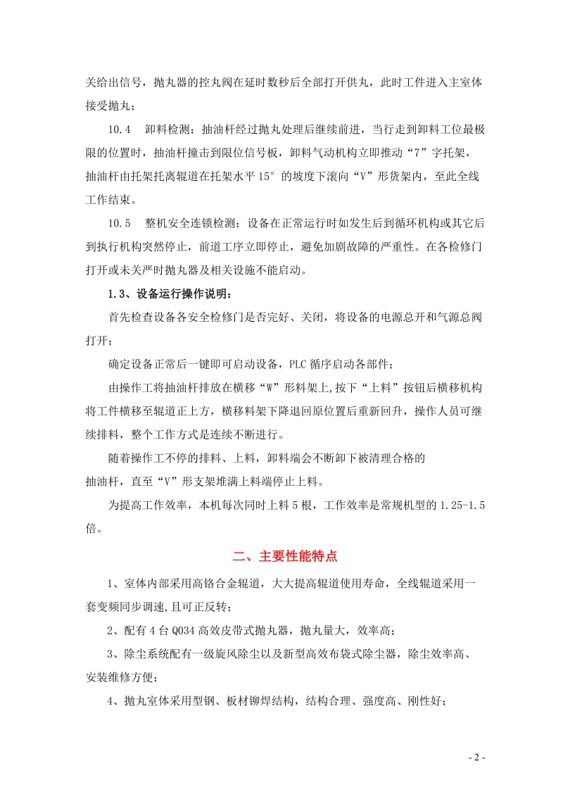 石油装备机械抽油杆专用抛丸机,抛丸清理后的抽油杆,产生很强的应力.doc_第3页