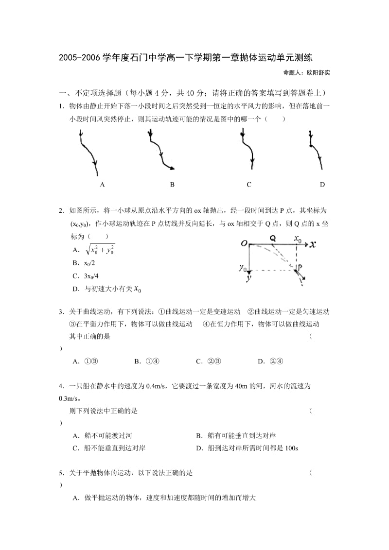 必修2第一章3.doc_第1页