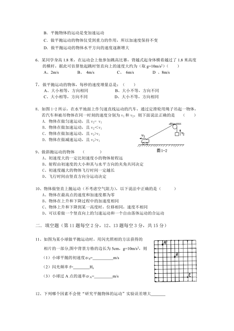 必修2第一章3.doc_第2页