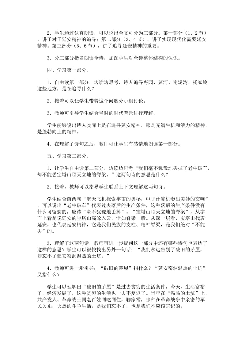 第一单元_延安,我把你追寻,《延安我把你追寻》教案示例一.doc_第2页