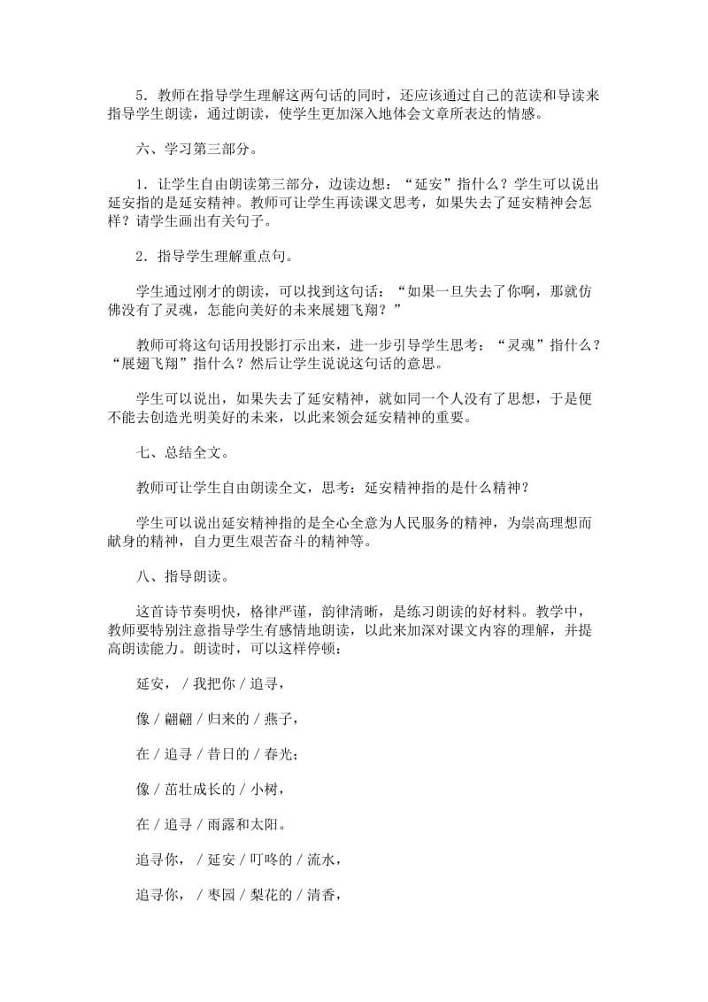 第一单元_延安,我把你追寻,《延安我把你追寻》教案示例一.doc_第3页