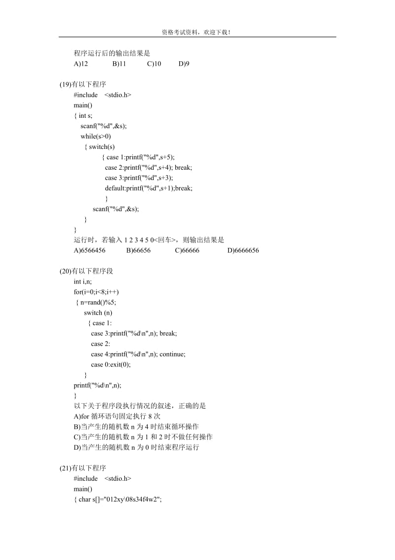 2017年9月份全国计算机等级考试二级C语言笔试真题与答案.doc_第3页