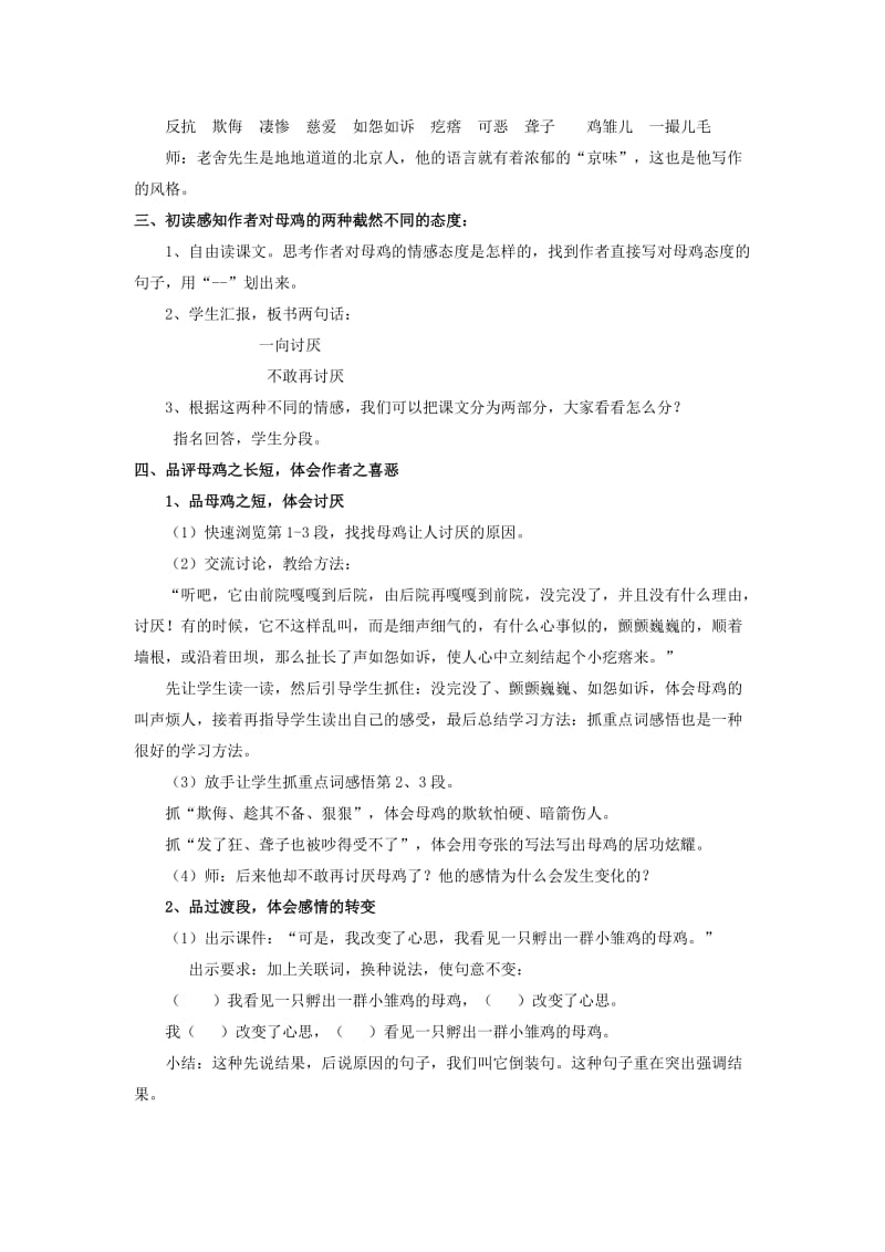 语文人教版四年级上册母鸡 .docx_第2页