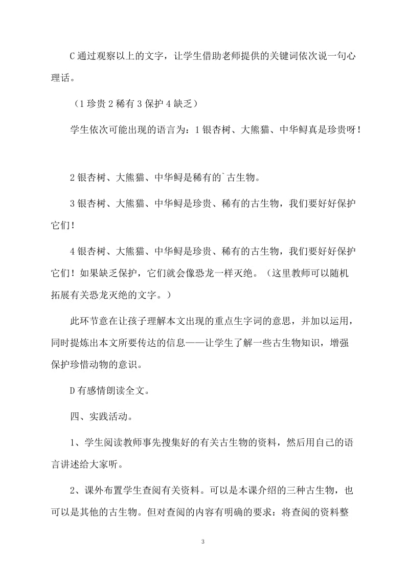 活化石精品教案设计.docx_第3页