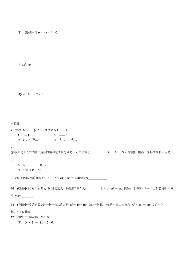 21.2.3因式分解法.doc_第3页