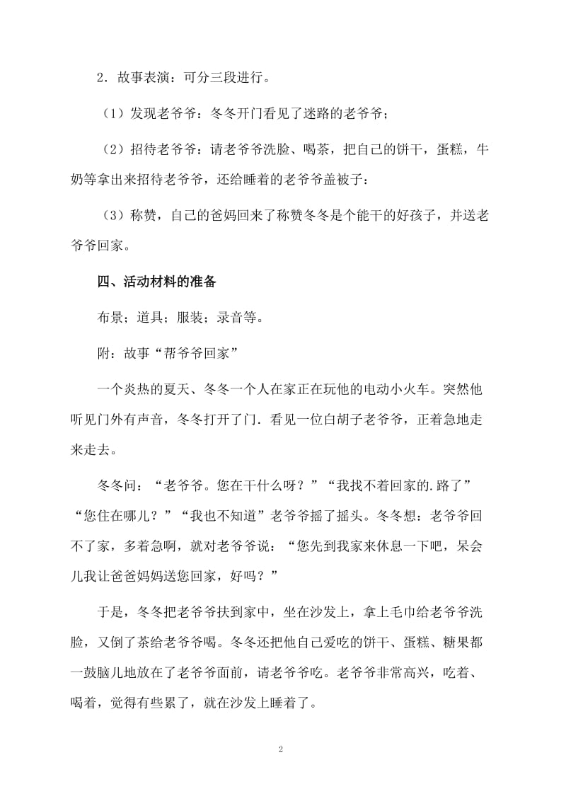 帮老爷爷回家幼儿常识教案.docx_第2页