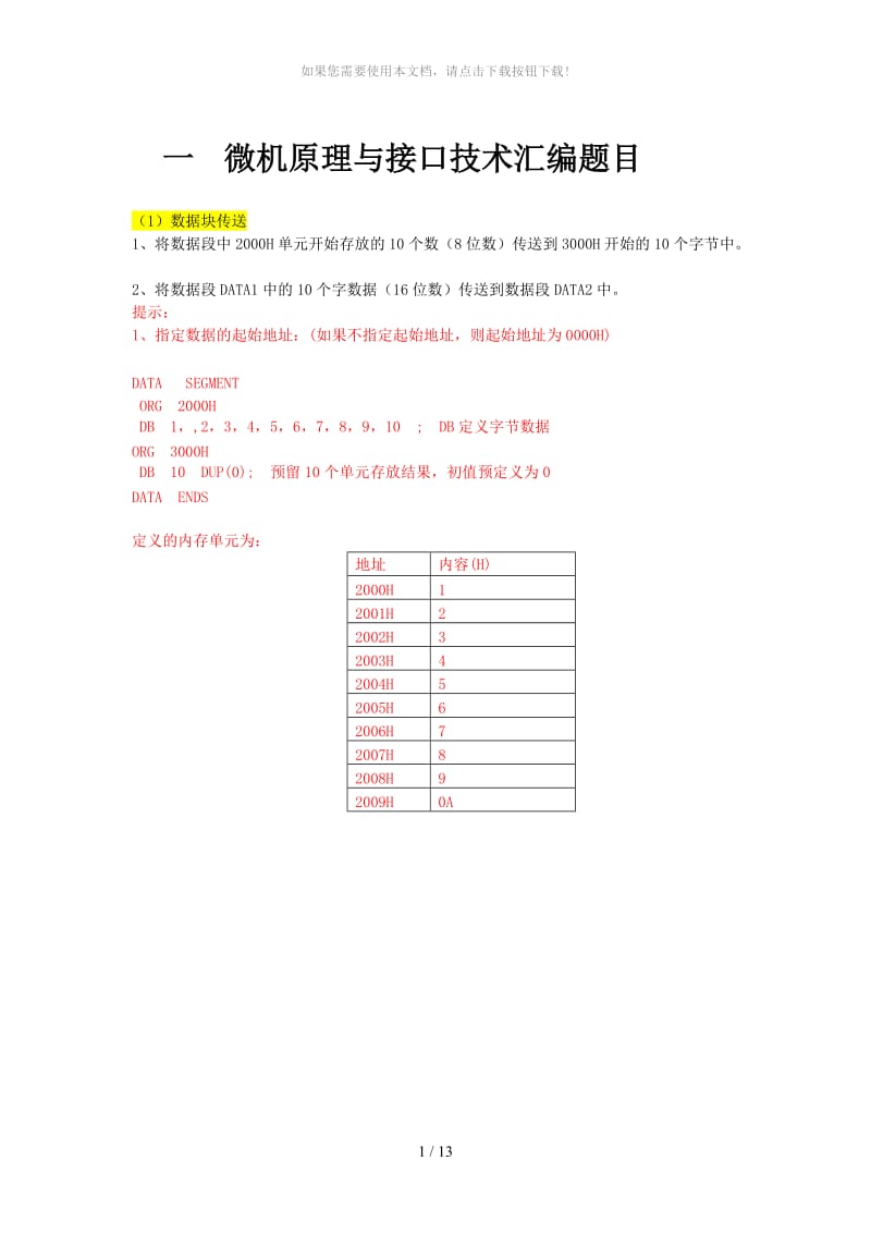 华电微机原理与技术汇编语言题目及答案.docx_第1页