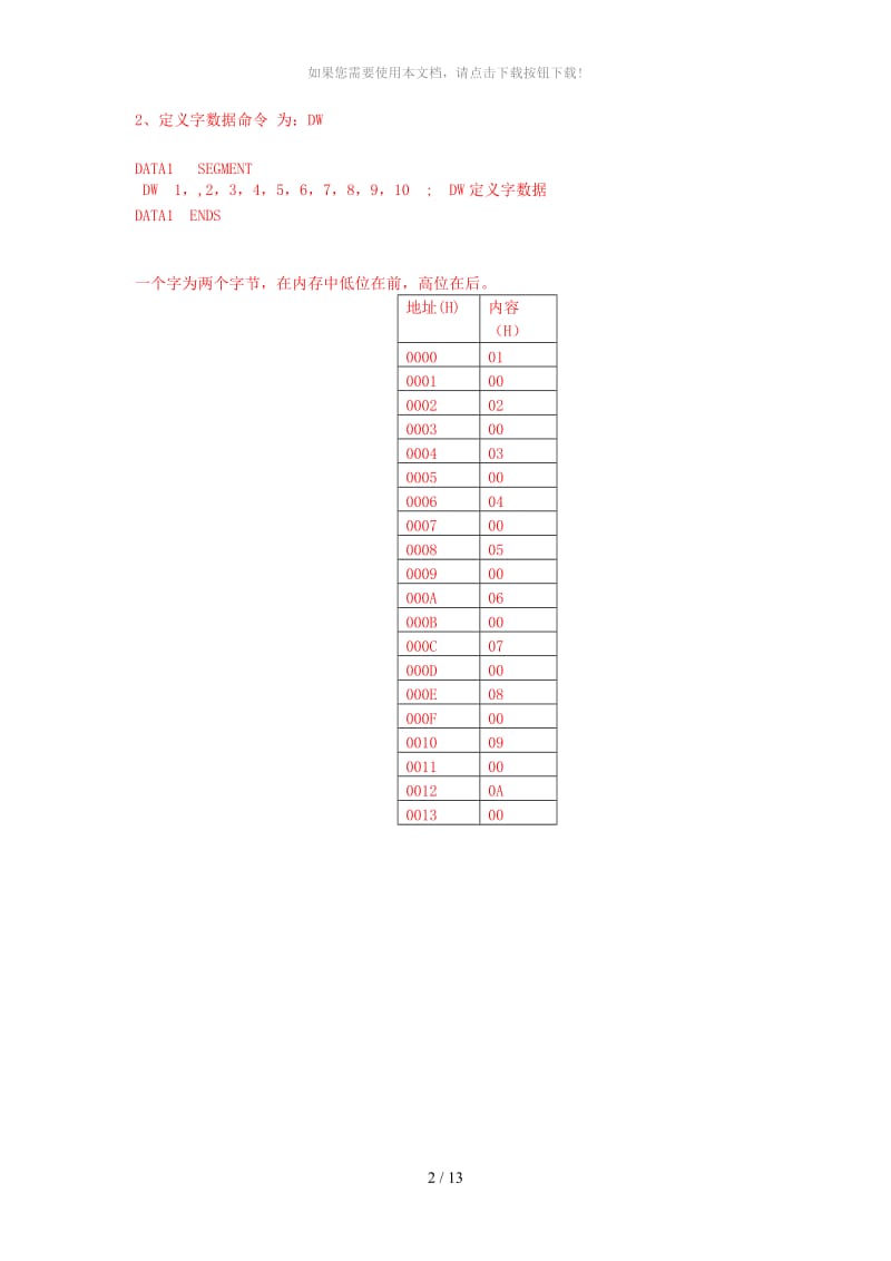 华电微机原理与技术汇编语言题目及答案.docx_第2页