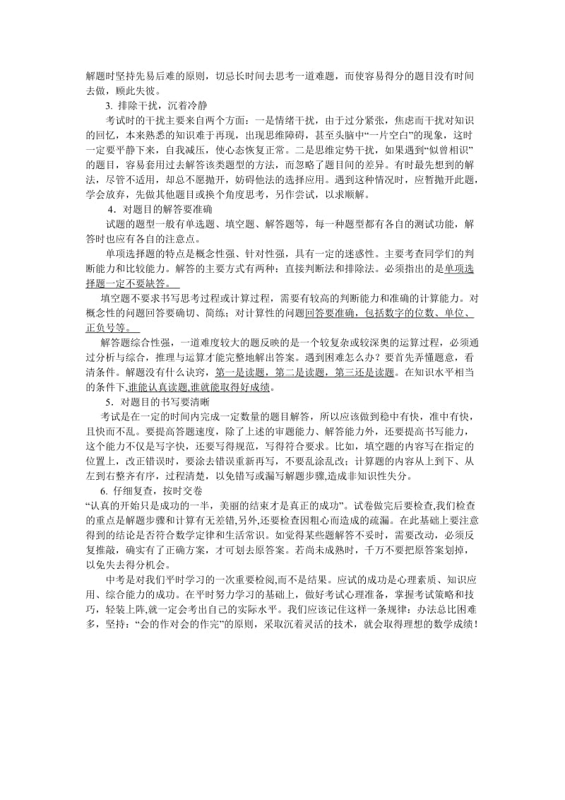 谈中考数学的考前指导.doc_第2页