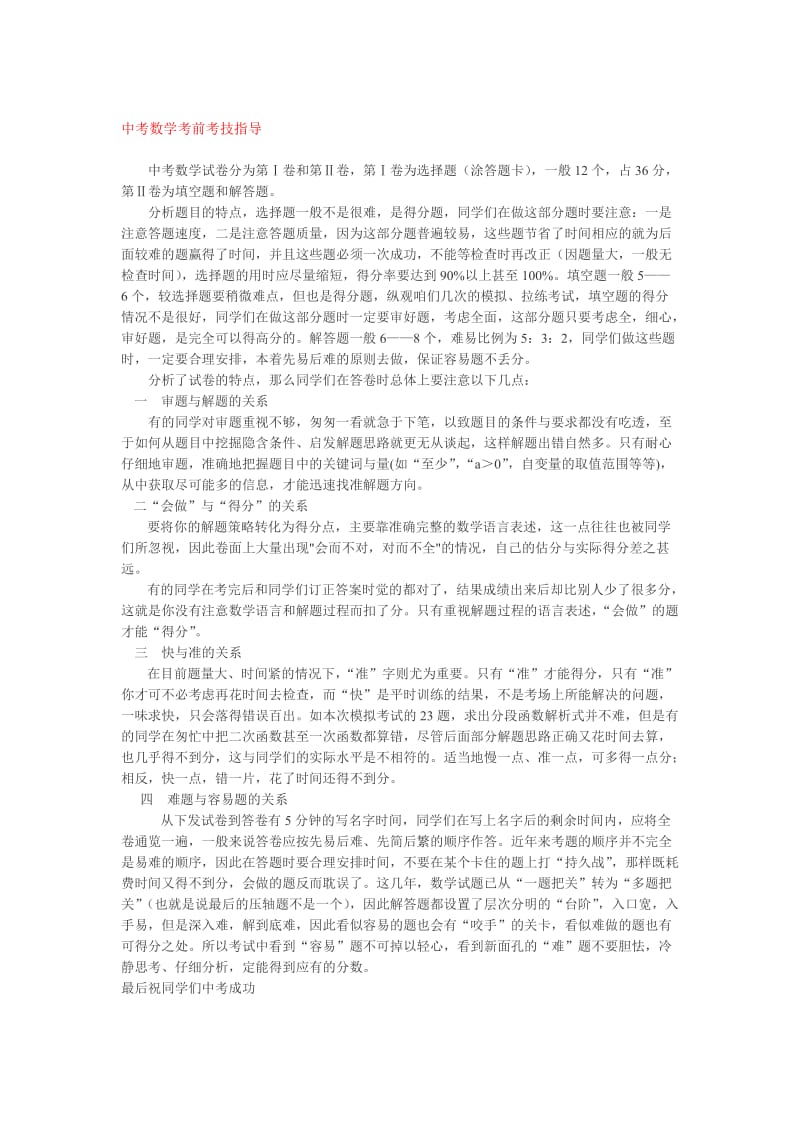 谈中考数学的考前指导.doc_第3页