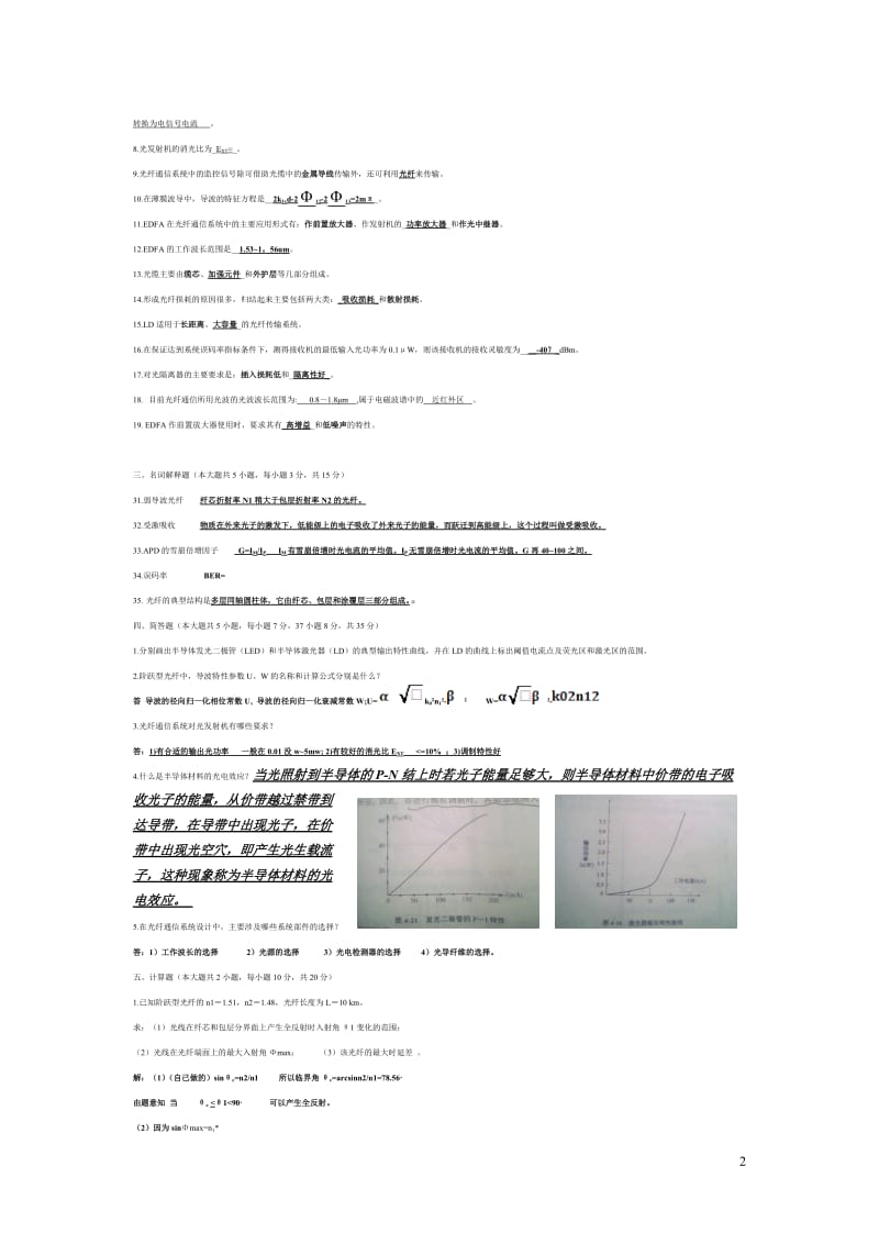 【精选】光纤通信原理试题__参考答案.doc_第2页