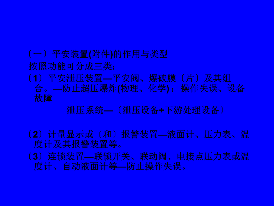 安全泄放装置PPT课件.ppt_第1页