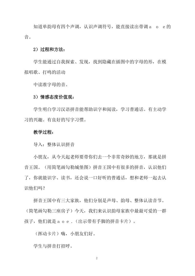 汉语拼音的教案设计范本.docx_第2页