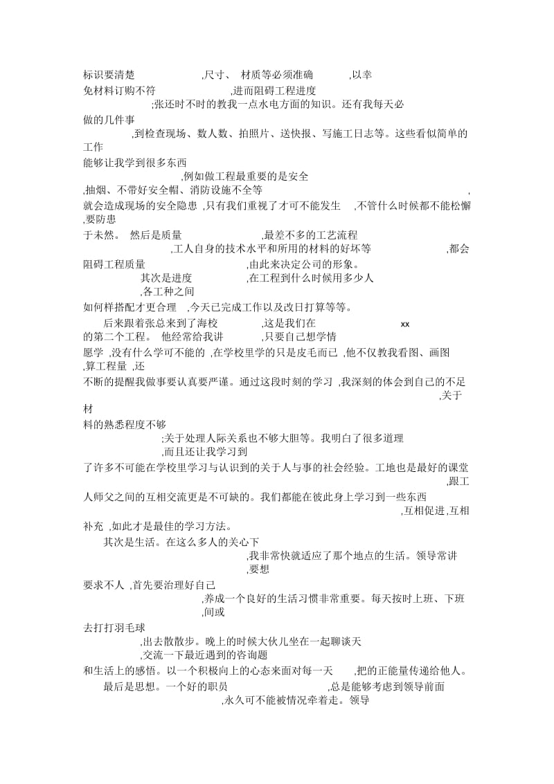 项目部实习报告总结范文.docx_第2页