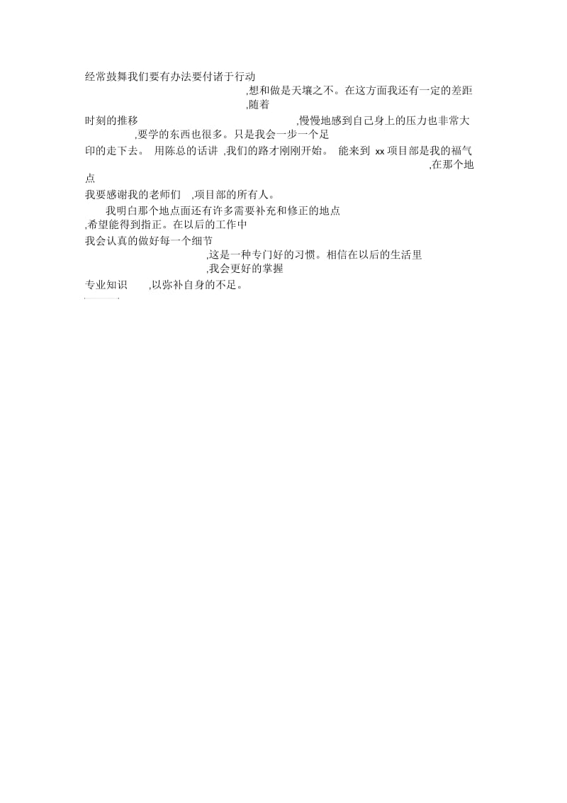 项目部实习报告总结范文.docx_第3页