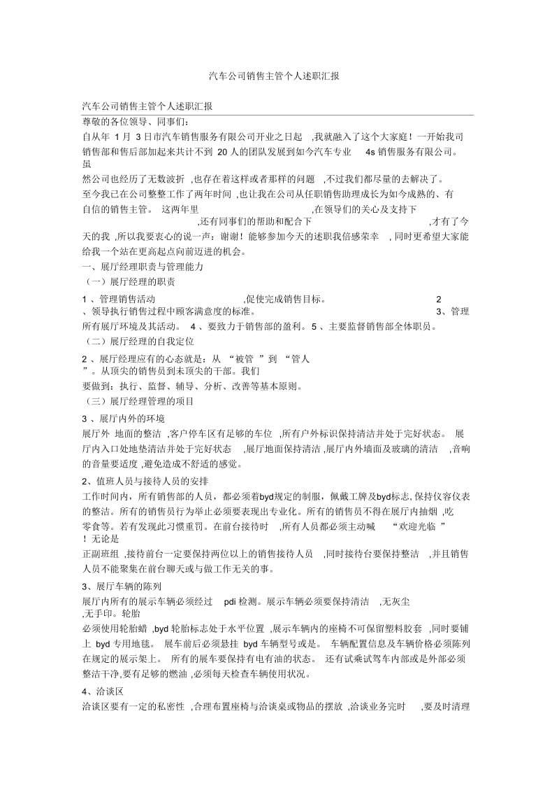 汽车公司销售主管个人述职汇报.docx_第1页