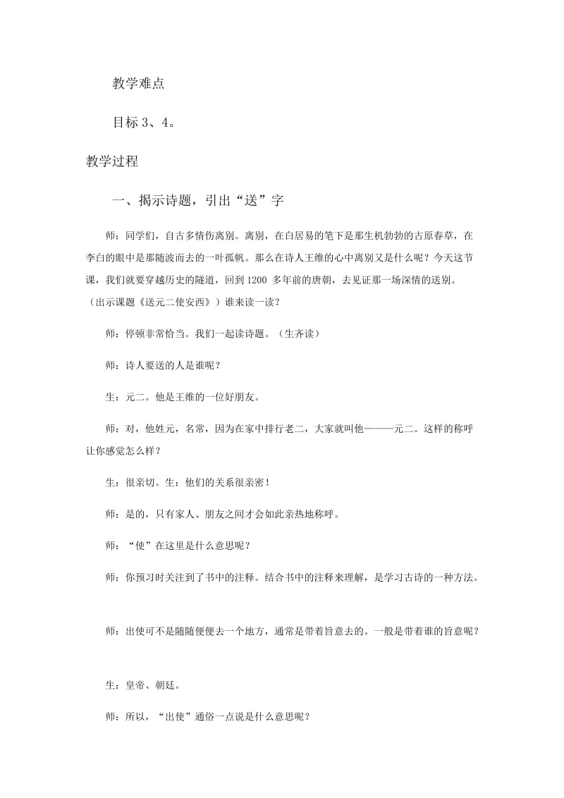 语文人教版四年级上册送元二使安西 (12).docx_第2页