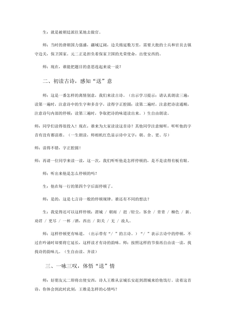 语文人教版四年级上册送元二使安西 (12).docx_第3页