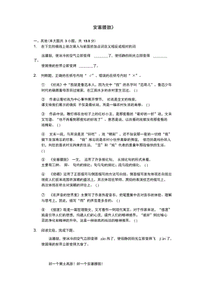 《安塞腰鼓》随堂同步练习含答案.doc