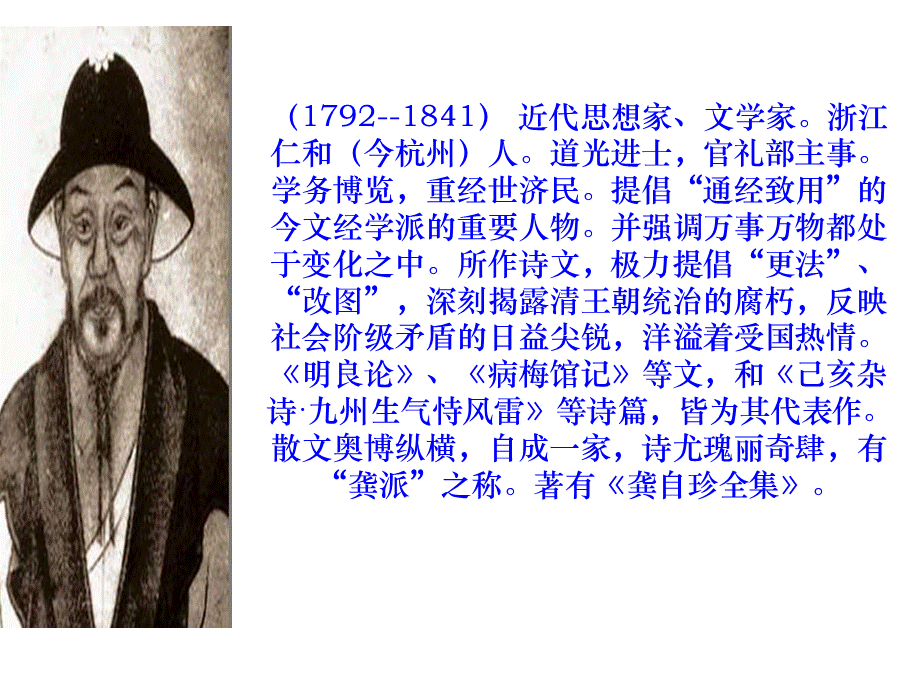 己亥杂诗.ppt_第3页