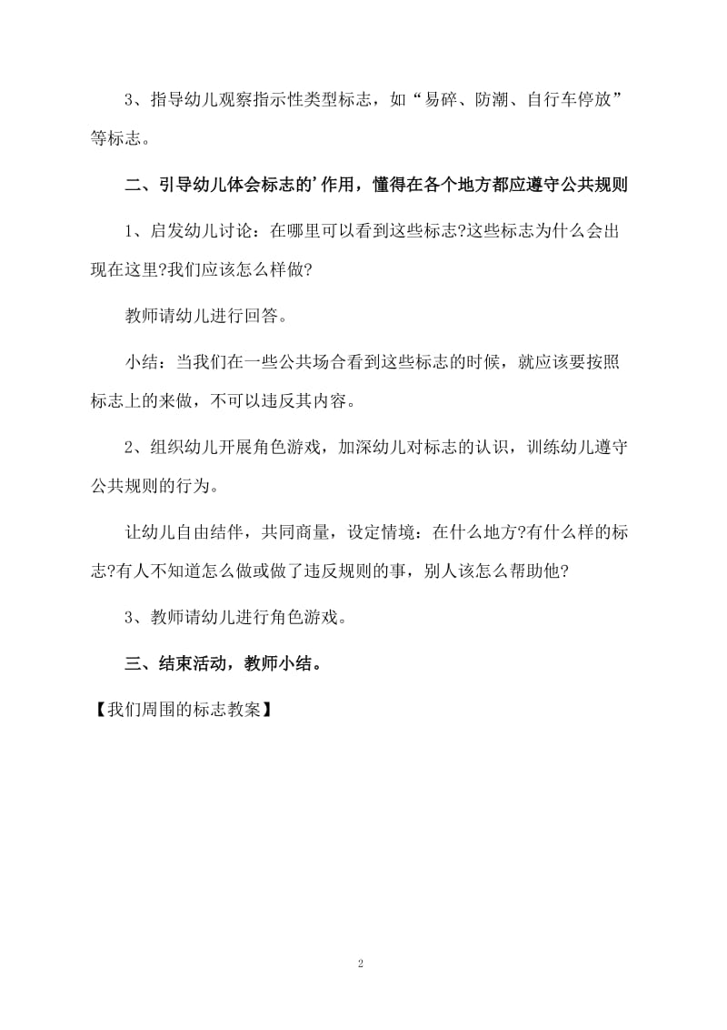 我们周围的标志教案.docx_第2页