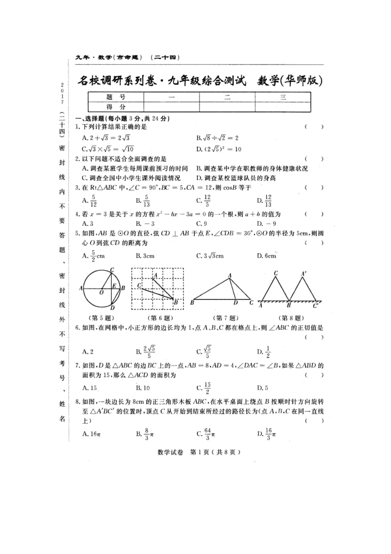 （名校调研系列卷）吉林省长春市2017届九年级数学第一次综合测试题华东师大版.doc_第2页