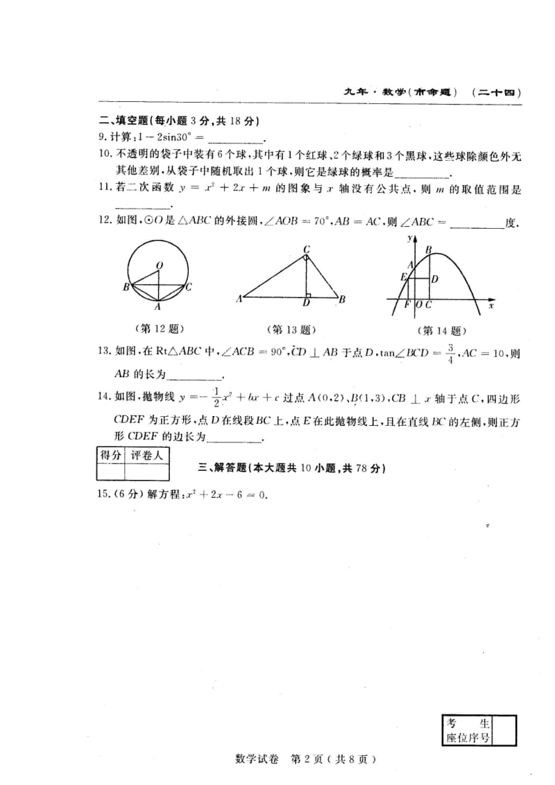 （名校调研系列卷）吉林省长春市2017届九年级数学第一次综合测试题华东师大版.doc_第3页