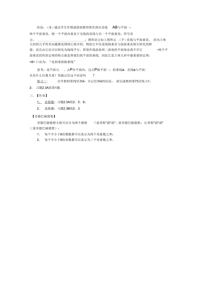 233,234直线与平面垂直的性质,平面与平面垂直的性质学案.doc_第2页