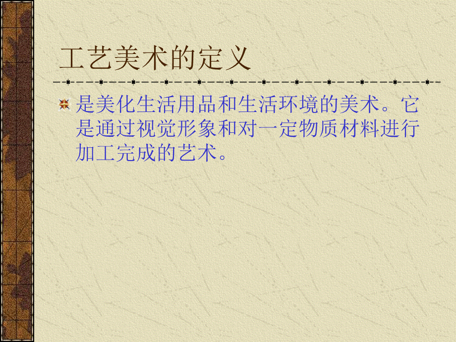 工艺美术课件.ppt_第3页