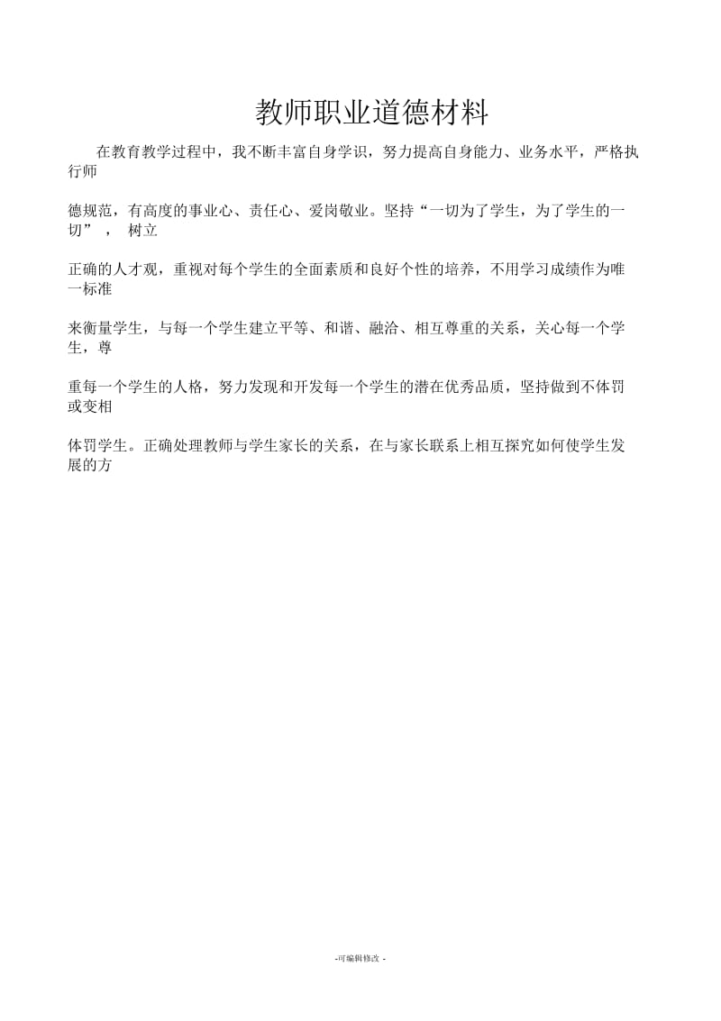 职业道德个人总结.docx_第2页